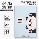 Ежедневник в точку Hi! Panda, А5, 64 листа 4947703