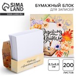 Бумажный блок в картонном футляре «Учителю», 200 листов 4777714