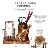Песочные часы "Скрипка", сувенирные, с карандашницей, 17 х 8 х 13 см 5066606