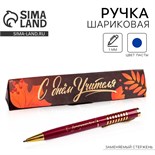 Ручка в подарочном футляре «С Днем Учителя», металл, синяя паста, 1.0 мм 4995843