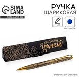 Ручка в подарочном футляре «Классному учителю», металл, синяя паста, 1.0 мм 4995845