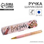 Ручка в подарочном футляре Best teacher, синяя паста, 1.0 мм 4995847