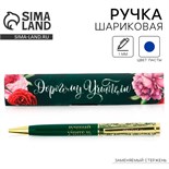 Ручка в подарочном футляре «Дорогому учителю», металл, синяя паста, 1.0 мм 4995848