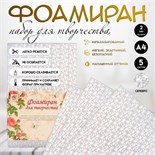 Фоамиран металлизированный "Вспышка серебро" 2 мм формат А4 набор 5 листов 5085218