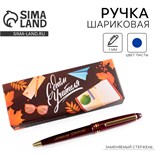 Ручка в подарочной коробке «С Днем учителя», пластик, синяя паста, 1.0 мм 4791035