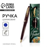 Ручка «С Днем Учителя», пластик, синяя паста, 1.0 мм 4800433