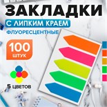Блок-закладка с липким краем 12 мм х 45 мм, пластик, 5 цветов по 20 листов, неоновый 5206472