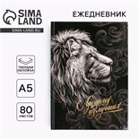 Ежедневник в твердой обложке А5, 80 л  «Лучшему из лучших» 5349240