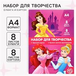 Набор «Принцессы» А4: 8 листов цветного одностороннего мелованного картона, 8 листов цветной двусторонней бумаги 4979449