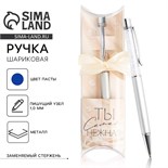 Ручка с шейкером «Ты самая нежная», металл 5258612