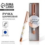 Ручка Tropical, металл, в футляре 5258618