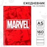 Ежедневник А5, 160 листов Marvel «Мстители» 5385227