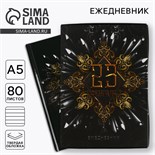 Ежедневник в подарочной коробке «23 февраля», 80 листов 5351902