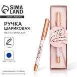 Ручка металл «Ты самая нежная» 5258602