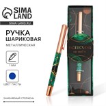 Ручка "Успехов во всём", металл 5282803
