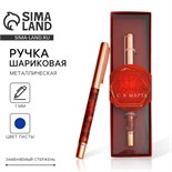 Ручка "Поздравляю с 8 Марта", металл 5282805