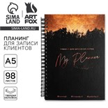 Планинг для записи клиентов А5, 98 листов, на гребне «Планинг beauty-мастера», в твердой обложке с уф-лаком 5863923