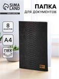 Обложка для семейных документов "Docs" 8 файлов А4 5365300