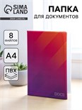 Обложка для семейных документов "Docs" 8 файлов А4 5365305