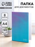 Обложка для семейных документов "Docs" 8 файлов А4 5365307