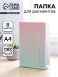 Папка для семейных документов «Docs», 8 файлов А4 5365313