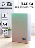 Папка для семейных документов «Docs», 8 файлов А4 5365315