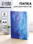 Папка для документов «Docs», 8 файлов А4 5365333