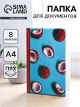 Папка для документов «Docs», 8 файлов А4 5365285
