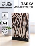 Папка для документов «Docs», 8 файлов А4 5365292