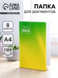 Папка для документов «Docs», 8 файлов А4 5365306