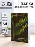 Папка для семейных документов «Docs», 8 файлов А4 family 5365320