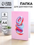 Папка для семейных документов «Docs», 8 файлов А4 5365336