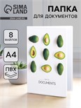 Папка для семейных документов «Docs», 8 файлов А4 5365340