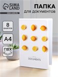 Папка для семейных документов «Docs», 8 файлов А4 5365342