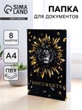 Папка для документов «Docs», 8 файлов А4 5365296