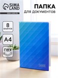 Папка для семейных документов «Docs», 8 файлов А4 5365311