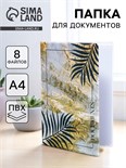 Папка для документов «Docs», 8 файлов А4 5365328