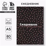 Ежедневник в мягкой обложке «Ежедневник склерозницы» А5, 80 листов 6883228