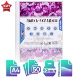 Файл-вкладыш А4, 90 мкм, Calligrata "Премиум", плотные, глянцевый, вертикальный, 50 штук 6534850
