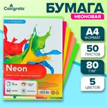 Бумага цветная А4, 50 листов, неоновая, 5 цветов, 80г/м2 5598591