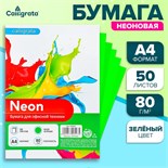 Бумага цветная А4, 50 листов, неоновая, зелёная, 80г/м2 5799527