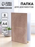 Папка для семейных документов «Docs», 8 файлов А4 5485712