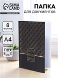 Папка для документов «Docs», 8 файлов А4 5485715