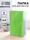 Обложка для семейных документов "Docs" 8 файлов А4 5485718