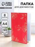 Папка для документов «Docs», 8 файлов А4 5485720
