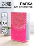 Папка для документов «Docs», 8 файлов А4 5485721