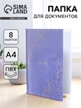 Папка для документов «Docs», 8 файлов А4 5485724