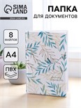 Папка для семейных документов «Docs», 8 файлов А4 5365345