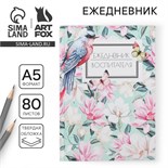 Ежедневник «Ежедневник воспитателя», твердая обложка, формат А5, 80 листов 6536405