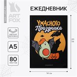 Ежедневник в тонкой обложке «Ужасного праздника» А5, 80 листов 7061311
